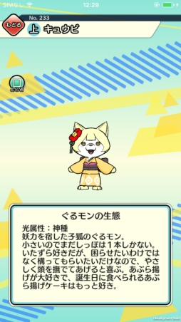 画像ギャラリー No.008のサムネイル画像 / 「ぐるモン」で今一押しの6体のぐるモンが公開。Twitterキャンペーンも実施中