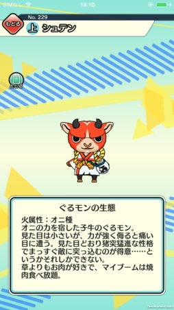 画像ギャラリー No.010のサムネイル画像 / 「ぐるモン」で今一押しの6体のぐるモンが公開。Twitterキャンペーンも実施中