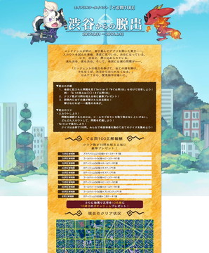 画像ギャラリー No.001のサムネイル画像 / 「ぐるモン」でARと脱出ゲームを融合させた“「ぐる問100」〜渋谷からの脱出〜”が開催