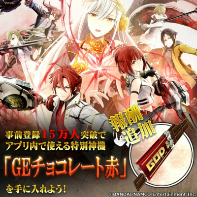 画像ギャラリー No.001のサムネイル画像 / 「GOD EATER ONLINE」の事前登録者数が10万人をクリア。15万人突破で特別神機「GEチョコレート赤」ももらえる