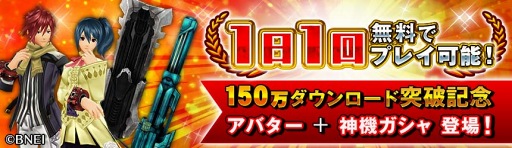 画像ギャラリー No.002のサムネイル画像 / 「GOD EATER ONLINE」,150万DLを記念して5大キャンペーンを開催