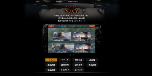画像ギャラリー No.002のサムネイル画像 / 「バトルシップウォーズ」,公式サイトに「ゲーム紹介」と「艦船紹介」のコンテンツを追加