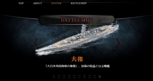 画像ギャラリー No.003のサムネイル画像 / 「バトルシップウォーズ」,公式サイトに「ゲーム紹介」と「艦船紹介」のコンテンツを追加