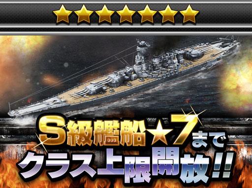 画像ギャラリー No.003のサムネイル画像 / 「バトルシップウォーズ」,アップデートを実施。艦船のクラス上限を開放