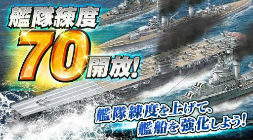 画像ギャラリー No.002のサムネイル画像 / 「バトルシップウォーズ」にて「艦隊練度」が開放,新規シナリオも追加