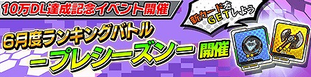 画像ギャラリー No.005のサムネイル画像 / 「フレイム×ブレイズ」のアップデート“ver.1.1.0”が本日実施。10万DL突破記念キャンペーンでは全員に“1000テラス”をプレゼント