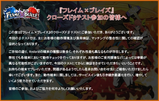 画像ギャラリー No.001のサムネイル画像 / 「フレイム×ブレイズ」Android版が対象のクローズドβテストを3月15日に開催。テスト用アプリは当日11:00より配信予定