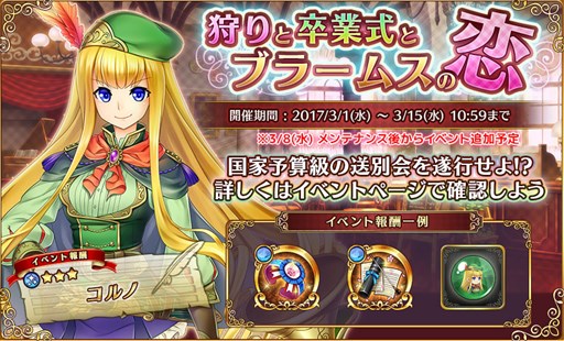 画像ギャラリー No.001のサムネイル画像 / 「ガールズシンフォニー」期間限定イベント「狩りと卒業式とブラームスの恋」開催