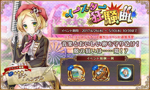 画像ギャラリー No.001のサムネイル画像 / 「ガールズシンフォニー 〜少女交響詩〜」でイベント“イースター狂騒曲”が開催