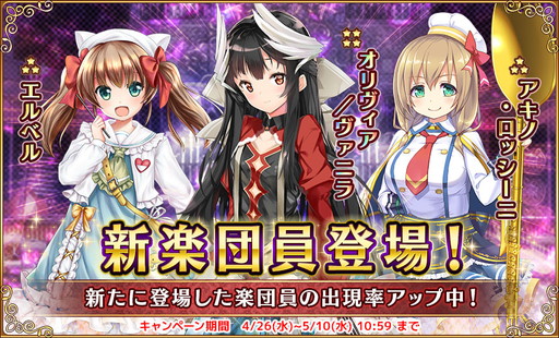 画像ギャラリー No.002のサムネイル画像 / 「ガールズシンフォニー 〜少女交響詩〜」でイベント“イースター狂騒曲”が開催