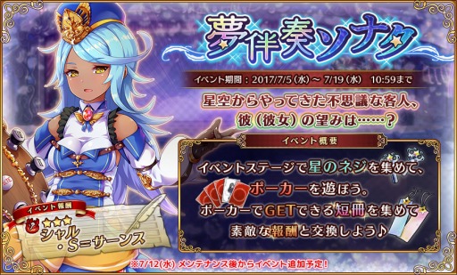 画像ギャラリー No.007のサムネイル画像 / 「ガールズシンフォニー」,七夕に関連するイベント「夢伴奏ソナタ」を開催