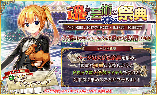 画像ギャラリー No.002のサムネイル画像 / 「ガールズシンフォニー」,期間限定イベント「魂と芸術の祭典」が開催