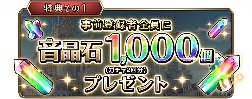 画像ギャラリー No.002のサムネイル画像 / 「ガールズシンフォニー」,事前登録者数が10万人を突破。事前登録キャンペーンを引き続き開催中