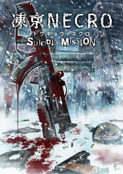 ꡼ No.003Υͥ / TGS 2016DMM˥ȥץ饹ο륲NECROȥ祦ͥ SUICIDE MISSIONפȯɽ