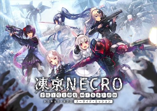 画像ギャラリー No.003のサムネイル画像 / 「凍京NECRO SUICIDE MISSION」のキービジュアルが公開に。ゲーム性を紹介する第2弾プロモーションムービーの公開も