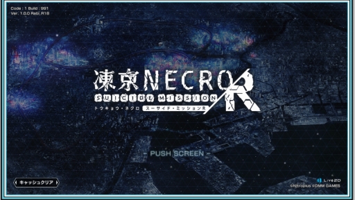 画像ギャラリー No.001のサムネイル画像 / 「凍京NECRO<トウキョウ・ネクロ> SUICIDE MISSION」を先行プレイ。凍える大都市で展開する刺激的な物語と戦術性の高いバトルに注目