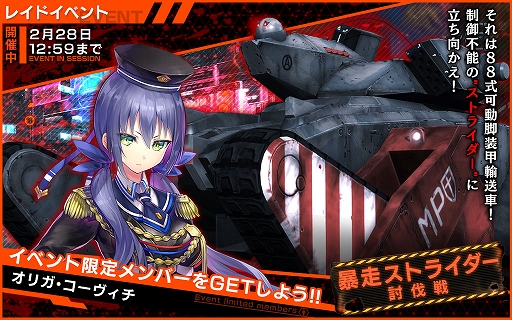 画像ギャラリー No.002のサムネイル画像 / 「凍京NECRO」,3人の新キャラも登場する新イベント“暴走ストライダー討伐戦”が開催