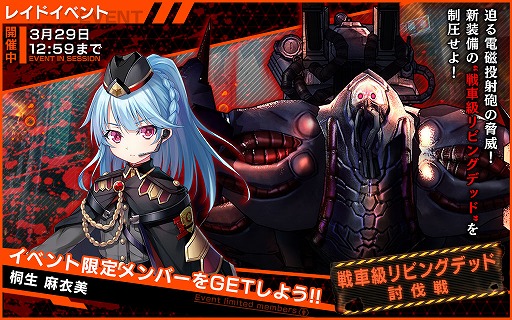 画像ギャラリー No.002のサムネイル画像 / 「凍京NECRO」,新イベント「戦車級リビングデッド討伐戦」を開催。新キャラクター3体が追加