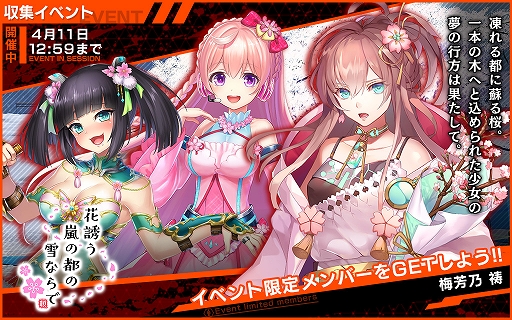 画像ギャラリー No.002のサムネイル画像 / 「凍京NECRO」,新イベント「花誘う、嵐の都の雪ならで」とイベント連動スカウトを同時開催