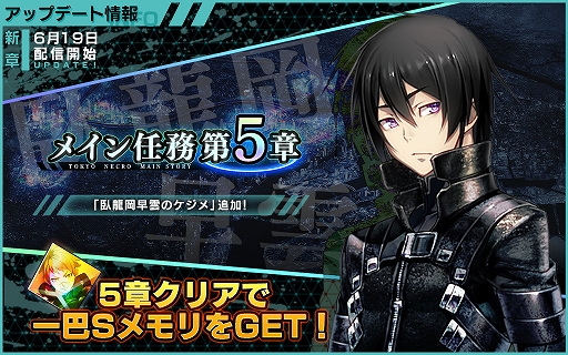 画像ギャラリー No.003のサムネイル画像 / 「凍京NECRO」で「Half Anniversary」キャンペーンが開催&メイン任務の5章が実装