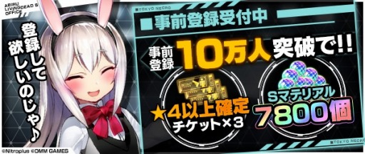画像ギャラリー No.002のサムネイル画像 / 「凍京NECRO SUICIDE MISSION」リリース100日を記念した10連スカウトが開催。iOS/Android版の事前登録を開始