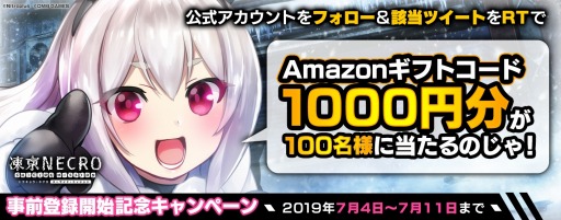 画像ギャラリー No.005のサムネイル画像 / 「凍京NECRO SUICIDE MISSION」リリース100日を記念した10連スカウトが開催。iOS/Android版の事前登録を開始