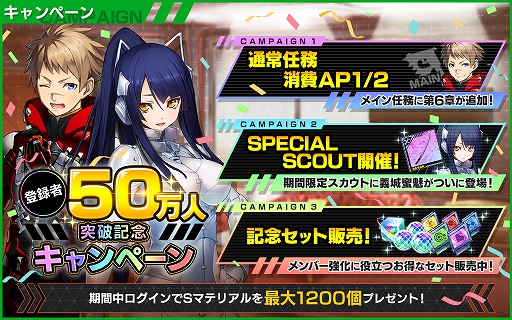 画像ギャラリー No.002のサムネイル画像 / 「凍京NECRO」,「登録者数50万人突破記念キャンペーン」を開催。メイン任務「6章」が実装