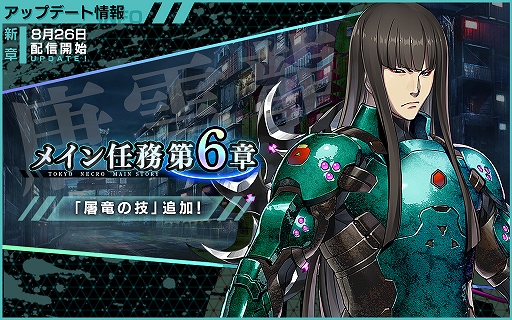 画像ギャラリー No.005のサムネイル画像 / 「凍京NECRO」,「登録者数50万人突破記念キャンペーン」を開催。メイン任務「6章」が実装