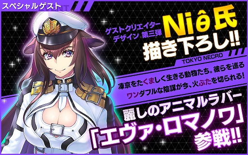 画像ギャラリー No.004のサムネイル画像 / 「凍京NECRO SUICIDE MISSION」,Niθ氏描き下ろし新メンバー「エヴァ・ロマノワ」が登場