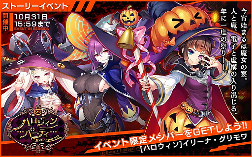 画像ギャラリー No.001のサムネイル画像 / 「凍京NECRO SUICIDE MISSION」,霧島 斜など新メンバー登場のハロウィンイベントが開催