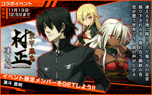 凍京NECRO SUICIDE MISSION」でイベント「装甲悪鬼村正 凍京編