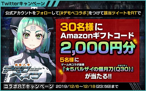 画像ギャラリー No.005のサムネイル画像 / 「凍京NECRO SUICIDE MISSION」,コラボイベント「斬魔大聖デモンベイン 機神凍臨」がスタート