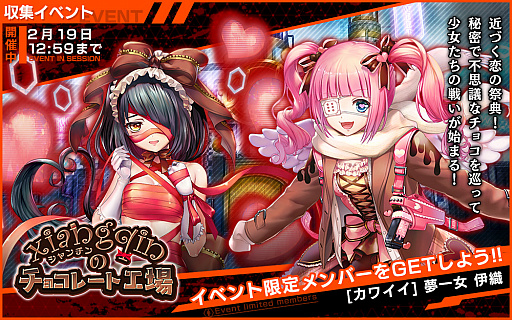 画像ギャラリー No.004のサムネイル画像 / 「凍京NECRO SUICIDE MISSION」,バレンタインのイベントとキャンペーンがスタート