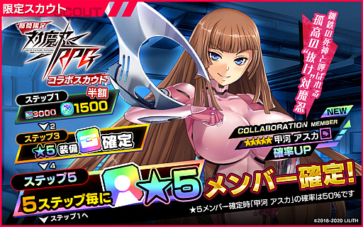 画像ギャラリー No.005のサムネイル画像 / 「凍京NECRO<トウキョウ・ネクロ> SUICIDE MISSION」,コラボイベント「対魔忍イッパ」開催