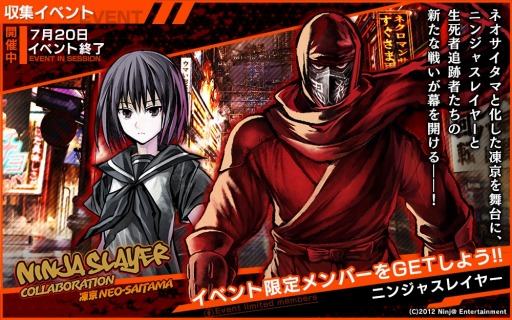 凍京necro Suicide Mission が ニンジャスレイヤー とのコラボを実施 凍京necro Suicide Mission が ニンジャスレイヤー とのコラボを実施