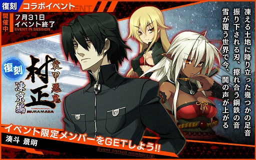 画像ギャラリー No.002のサムネイル画像 / 「凍京NECRO SUICIDE MISSION」,コラボイベント・装甲悪鬼村正 凍京編が復刻開催中