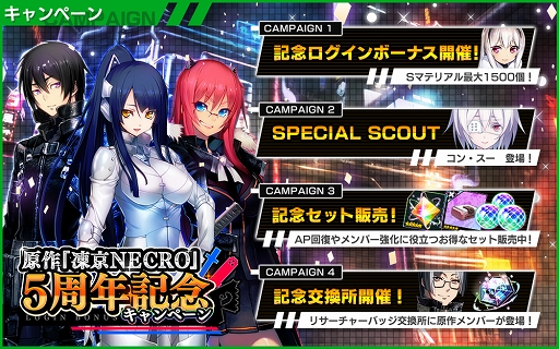 画像ギャラリー No.002のサムネイル画像 / 「凍京NECRO SUICIDE MISSION」原作の5周年記念キャンペーンと新イベントを開催
