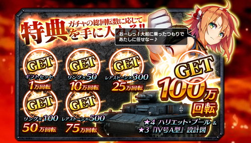 画像ギャラリー No.002のサムネイル画像 / 「クラッシュ・オブ・パンツァー」の事前登録数が5万,Wガチャの回転数が150万を突破