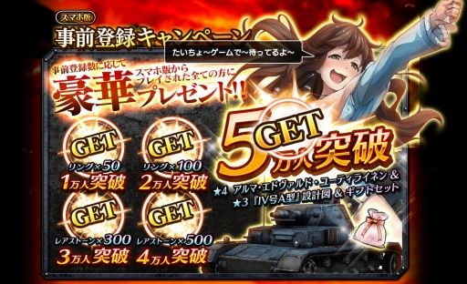 画像ギャラリー No.003のサムネイル画像 / 「クラッシュ・オブ・パンツァー」が事前登録者数10万を突破。追加特典情報も