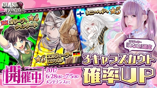 画像ギャラリー No.002のサムネイル画像 / 「クラッシュ・オブ・パンツァー」,公式ニコニコ生放送が終了。各種キャンペーンが本日開催