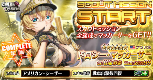 画像ギャラリー No.001のサムネイル画像 / 「クラパン」,★6“ドロシー・マッカーサー”をミッションで入手