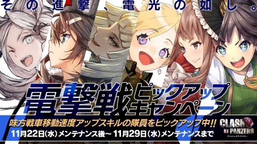 画像ギャラリー No.007のサムネイル画像 / 「クラッシュ・オブ・パンツァー」施設殲滅の速さを競う「電撃戦」が開幕