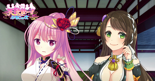 画像ギャラリー No.001のサムネイル画像 / 「天歌統一ぷろじぇくと」,「上杉家」の紹介動画が公開。軍師の殿方に戸惑う上杉謙信(CV:本多真梨子)と直江兼続(CV:藤森ゆき奈)の掛け合い