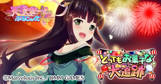 画像ギャラリー No.001のサムネイル画像 / 「天歌統一ぷろじぇくと」登録者数20万人突破キャンペーンが開催