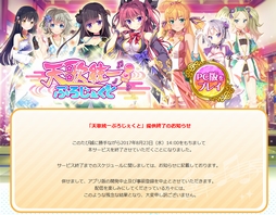 画像ギャラリー No.001のサムネイル画像 / 「天歌統一ぷろじぇくと」のサービスが8月23日14:00をもって終了へ