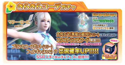 画像ギャラリー No.007のサムネイル画像 / 「DOA Xtreme Venus Vacation」マリー・ローズとあやねの水着出現率が上がる「きらきらコーデガチャ」が配信スタート