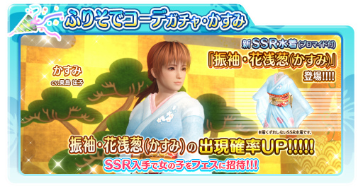 画像ギャラリー No.001のサムネイル画像 / 「DOAX Venus Vacation」，本日より「新春！おみくじフェス！」「ふりそでコーデガチャ」開催