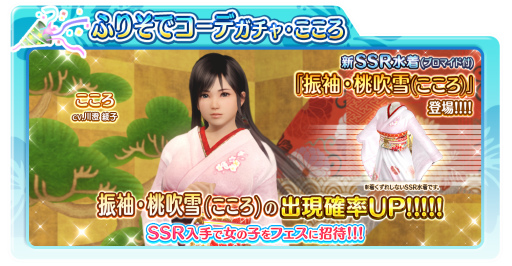 画像ギャラリー No.002のサムネイル画像 / 「DOAX Venus Vacation」，本日より「新春！おみくじフェス！」「ふりそでコーデガチャ」開催