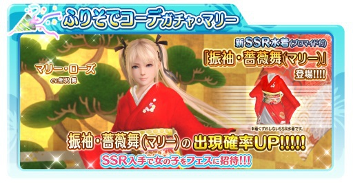 画像ギャラリー No.003のサムネイル画像 / 「DOAX Venus Vacation」，本日より「新春！おみくじフェス！」「ふりそでコーデガチャ」開催