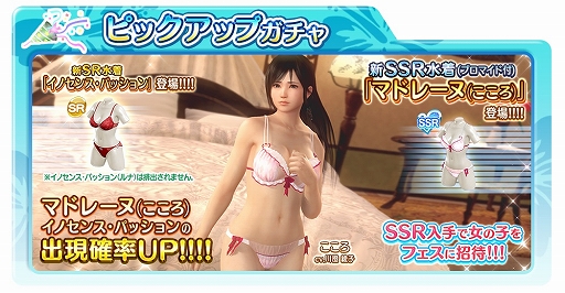 画像ギャラリー No.002のサムネイル画像 / 「DEAD OR ALIVE Xtreme Venus Vacation」，イベント「ハダカノココロ(前半)」が開催